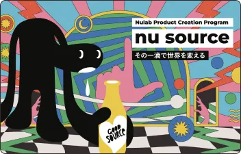 「Nulab Product Creation Program nu source その一滴で世界を変える」。ヌーマンがGood Sourceと書かれた黄色い瓶を持っている。