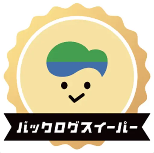 認定バックログスイーパーのバッジ