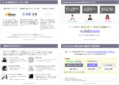Nulab Pass紹介資料の内容例