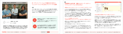 Typetalk導入事例集の内容例