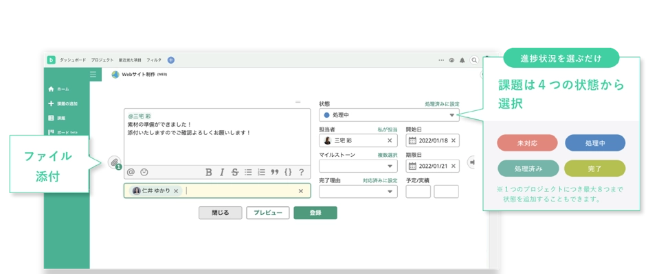 Backlogの課題登録画面のキャプチャ。ファイル添付や状態の選択ができる。