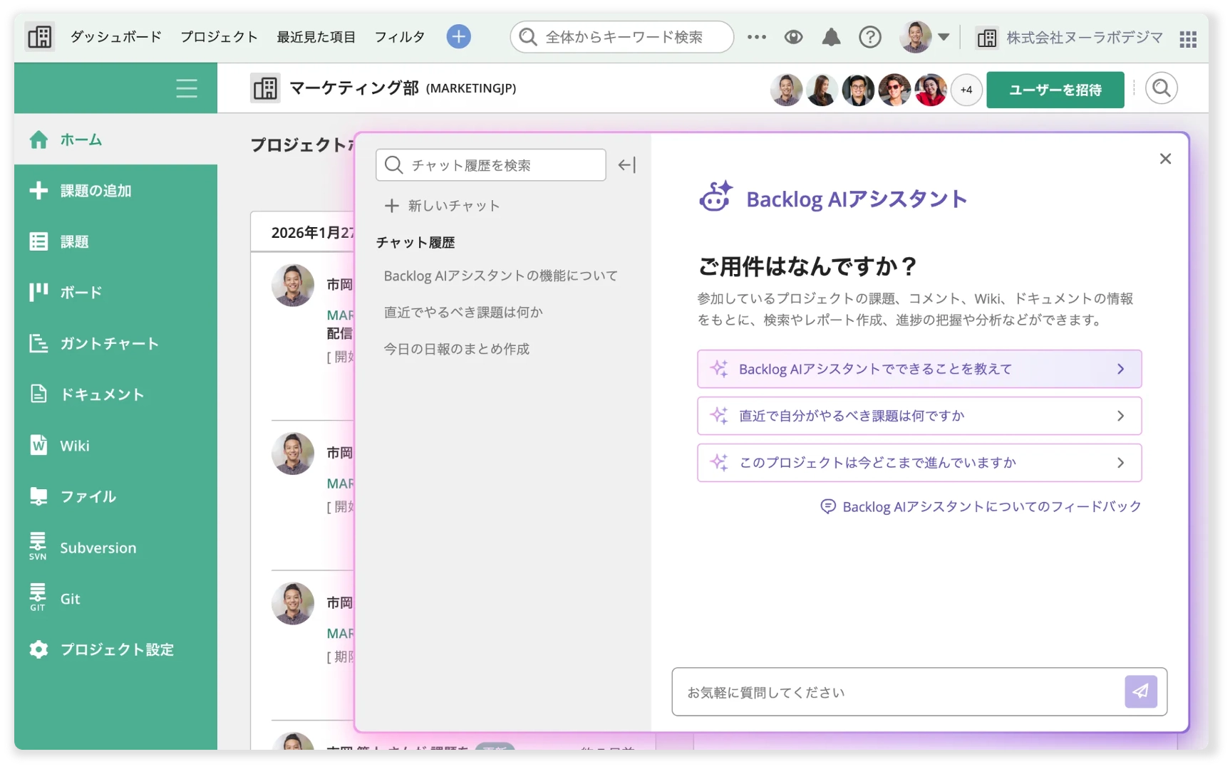 Backlog AIアシスタントのキャプチャ。チャット形式でAIに質問できる。