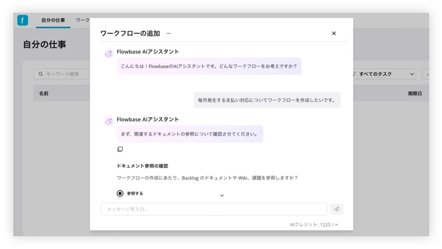 Nulab Flowbaseのワークフロー追加画面のキャプチャ。チャット形式でAIアシスタントに指示している。