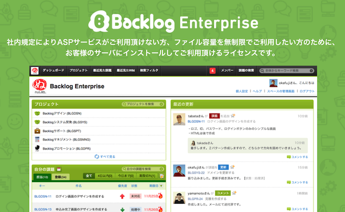 backlog-enterprise